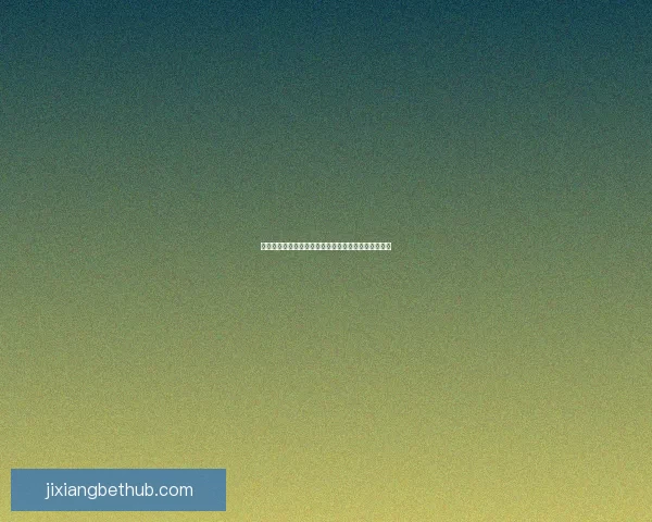 吉祥坊最新地址揭晓快速访问途径与最新更新详情解析