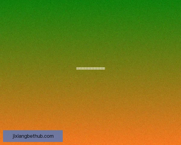 世界杯精彩赛事预测与投注技巧全攻略指南