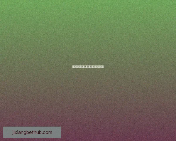 世界杯赛事全解析：精准盘口预测与赛果竞猜攻略