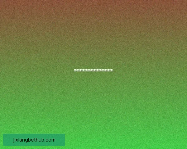 世界杯竞猜福利平台助力球迷畅享赛事狂欢赢取丰厚奖励 世界杯竞猜福利平台助力球迷畅享赛事狂欢赢取丰厚奖励