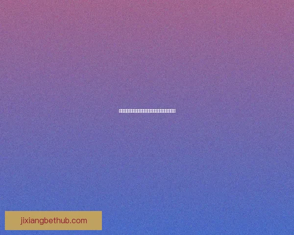 掌握最新体育竞猜动态，轻松赢取高额奖金攻略大全