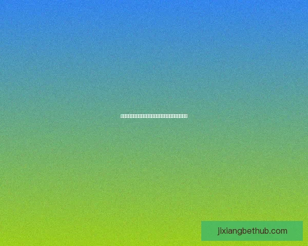 全面解析足球竞猜入口与投注技巧，助你轻松赢得比赛胜利