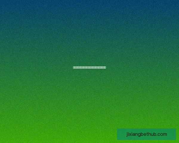 吉祥坊客户端下载体验指南全面解析最新功能玩法 吉祥坊客户端下载体验指南全面解析最新功能玩法