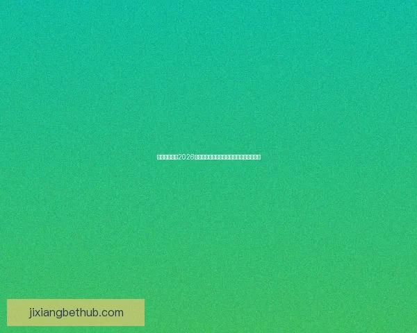 美加墨世界杯2026:三国联合举办迎接全球足球盛宴的新时代 美加墨世界杯2026:三国联合举办迎接全球足球盛宴的新时代