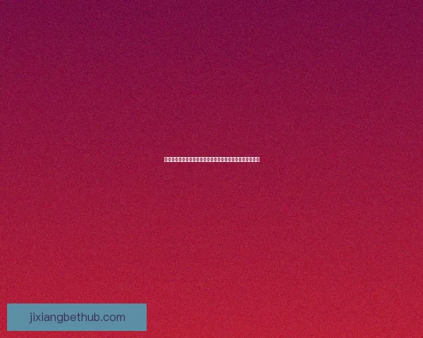 世界杯竞猜注册指南轻松参与赢大奖让你成为真正的球迷赢家