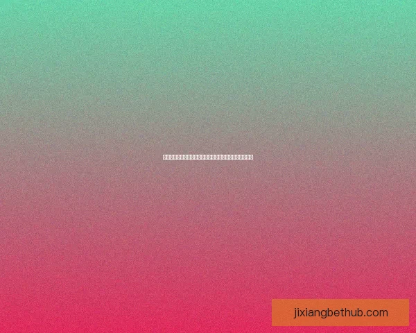 世界杯足球盛宴全攻略：体育竞猜投注技巧与热门赛果解析