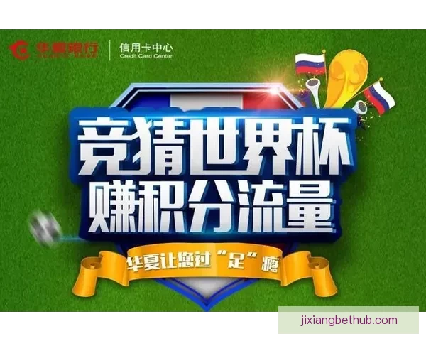 世界杯精彩竞猜投注指南助你精准预测赛事赢取丰厚奖金